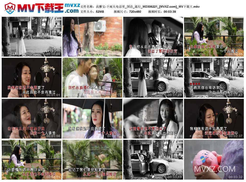 高雅宝-下雨天电话里_国语_流行_MD306221